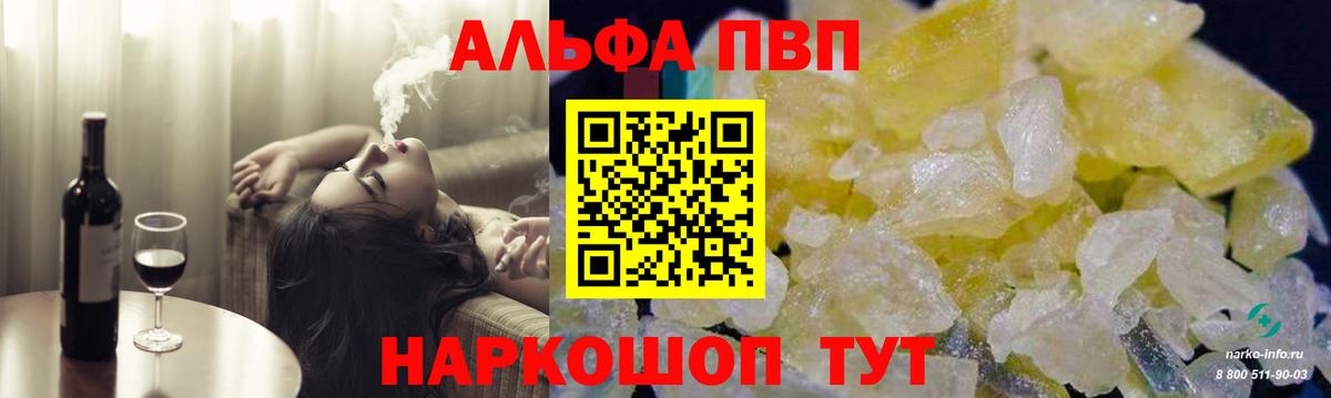 A PVP кристаллы  Вход с VPN  A-PVP крисы CK  Alfa_PVP  Альфа ПВП Crystall  Славгород 
