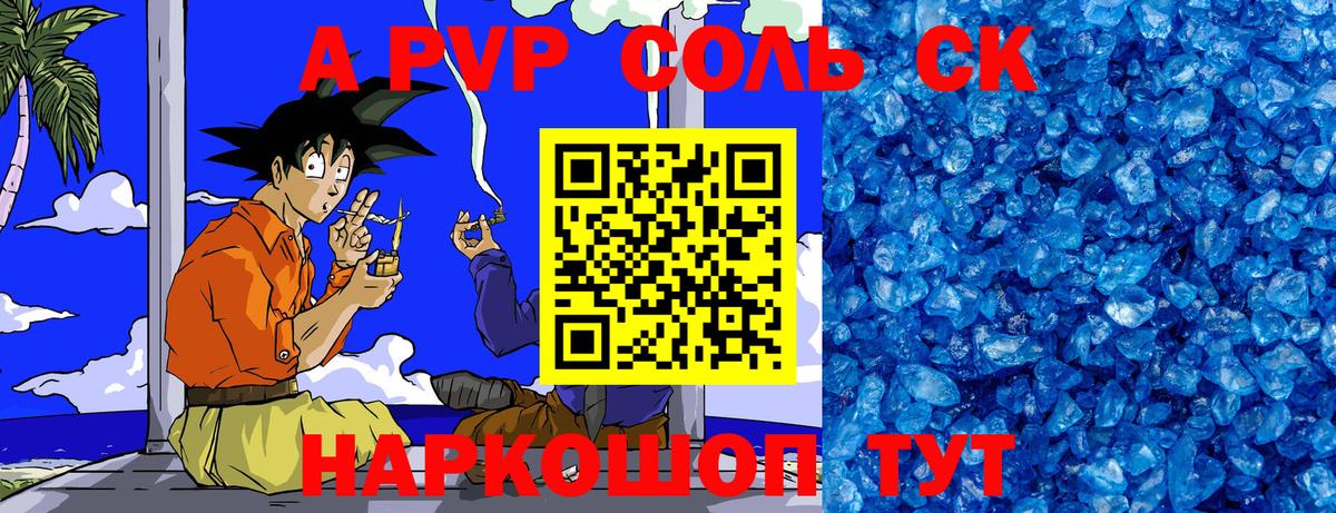 Alpha-PVP Соль Славгород