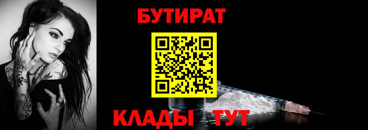 Славгород  Бутират 1.4BDO  Вход с VPN 