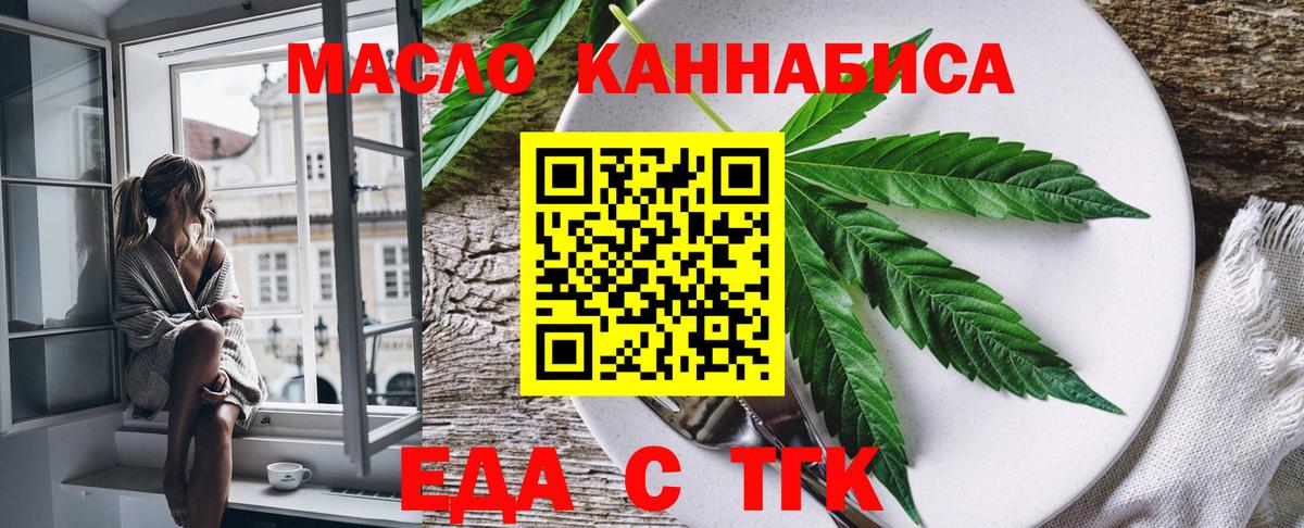 Славгород  Еда ТГК конопля  Вход с VPN 