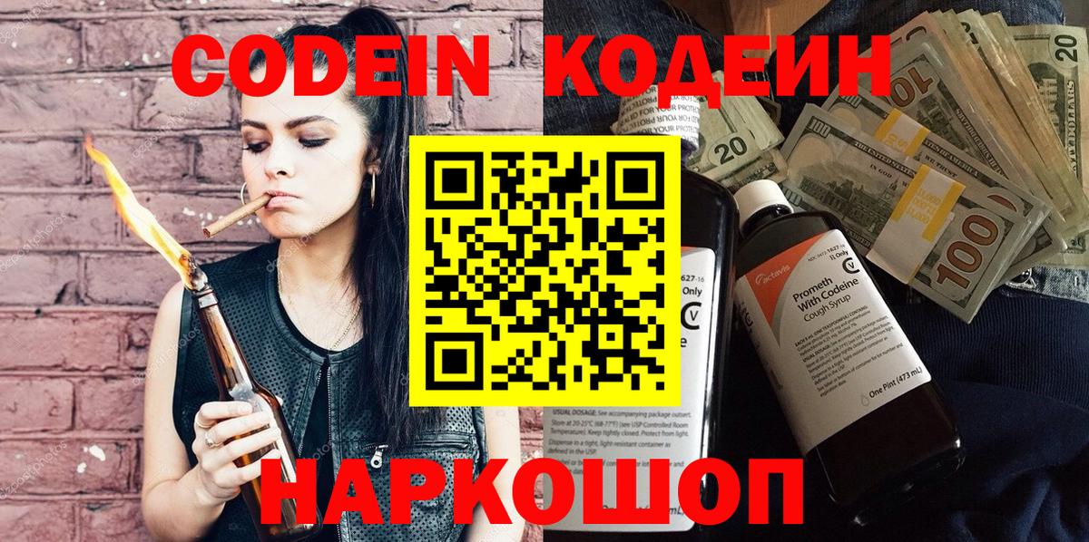 Codein Purple Drank  Кодеин напиток Lean (лин)  Вход с VPN  Славгород 