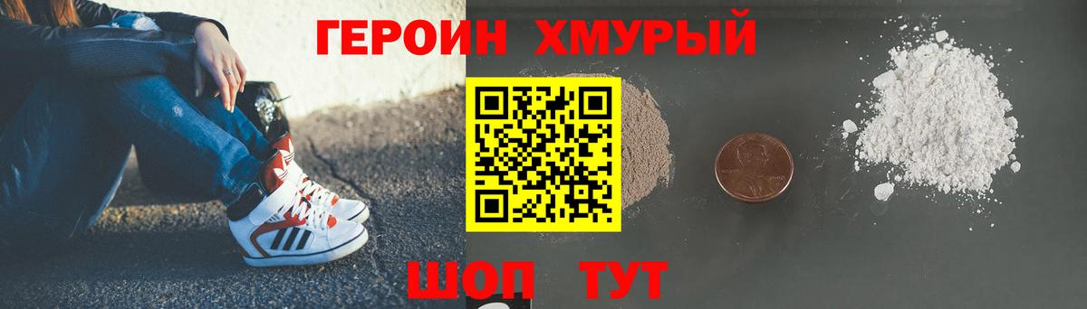 ГЕРОИН герыч Славгород