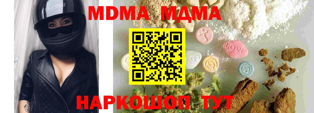 MDMA кристаллы  Вход с VPN  МДМА  MDMA crystal  Славгород 