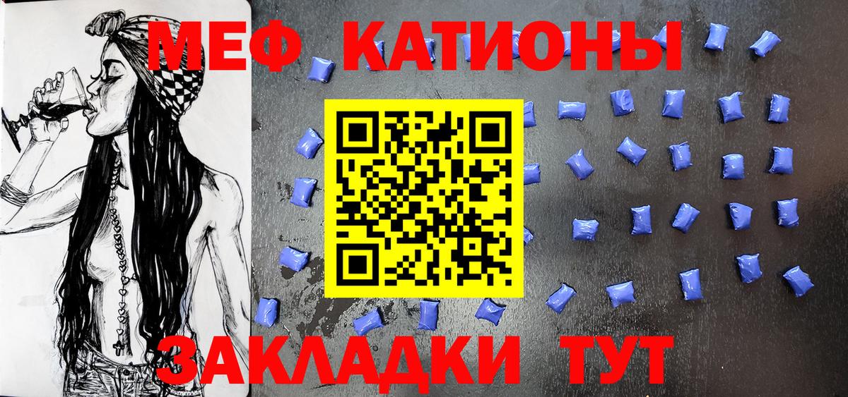 Мефедрон кристаллы Славгород