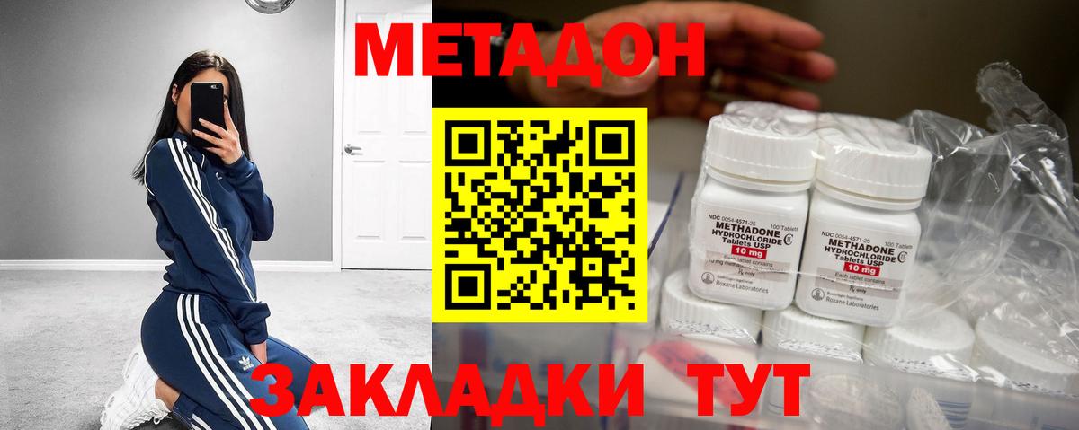 Метадон VHQ Славгород