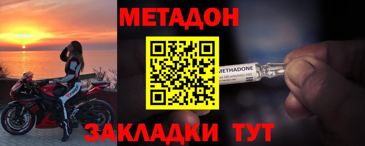 Славгород  МЕТАДОН methadone  Вход с VPN  Метадон белоснежный 