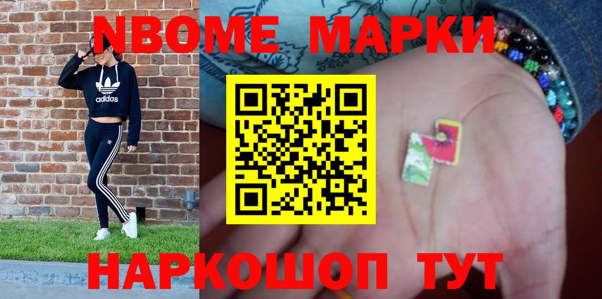 Наркотические марки 1,5мг Славгород
