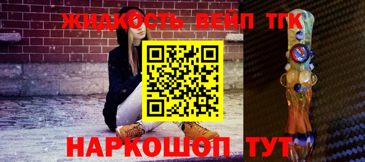 ТГК жижа Славгород